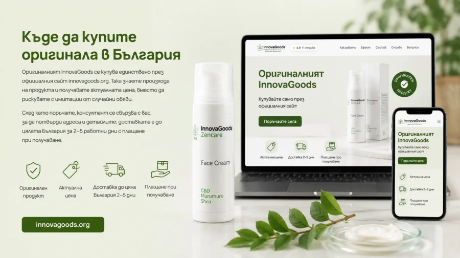 InnovaGoods — оригинален крем за лице от официалния сайт в България